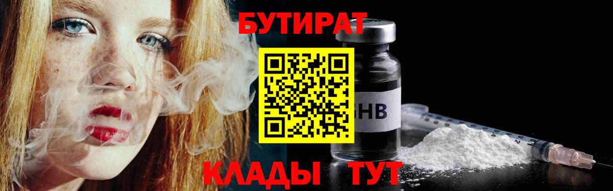 Сургут  Бутират жидкий экстази  Вход с VPN 