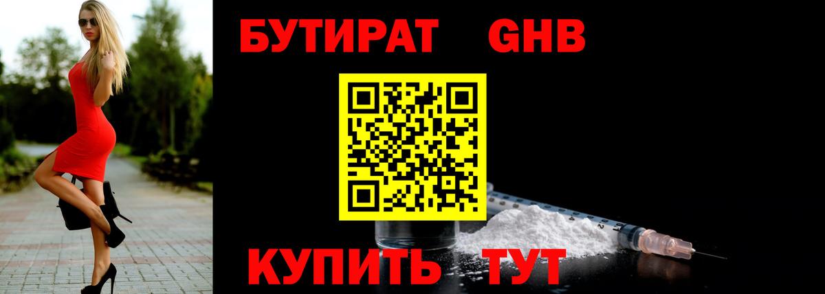 БУТИРАТ бутандиол Сургут