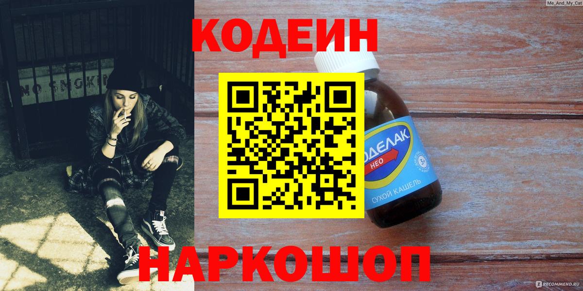 Кодеиновый сироп Lean напиток Lean (лин)  Вход с VPN  Сургут  Codein Purple Drank 