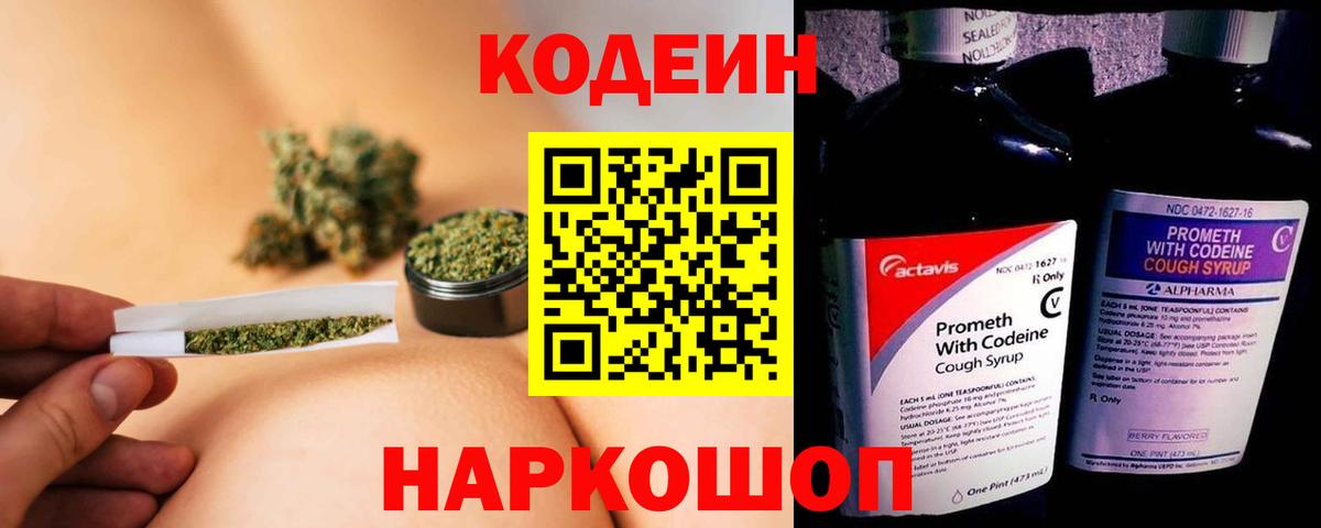 Кодеиновый сироп Lean Purple Drank Сургут