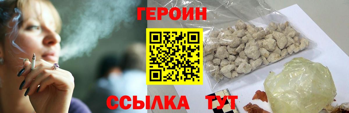 Героин белый Сургут