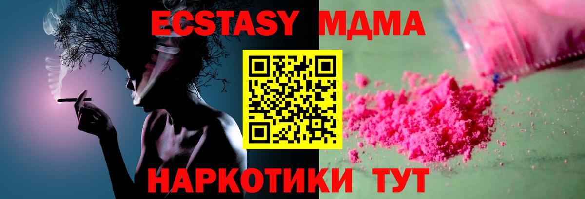 Сургут  MDMA кристаллы  МДМА  Вход с VPN  МДМА crystal 