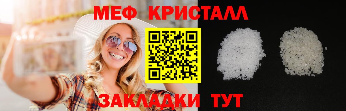 Меф кристаллы Сургут