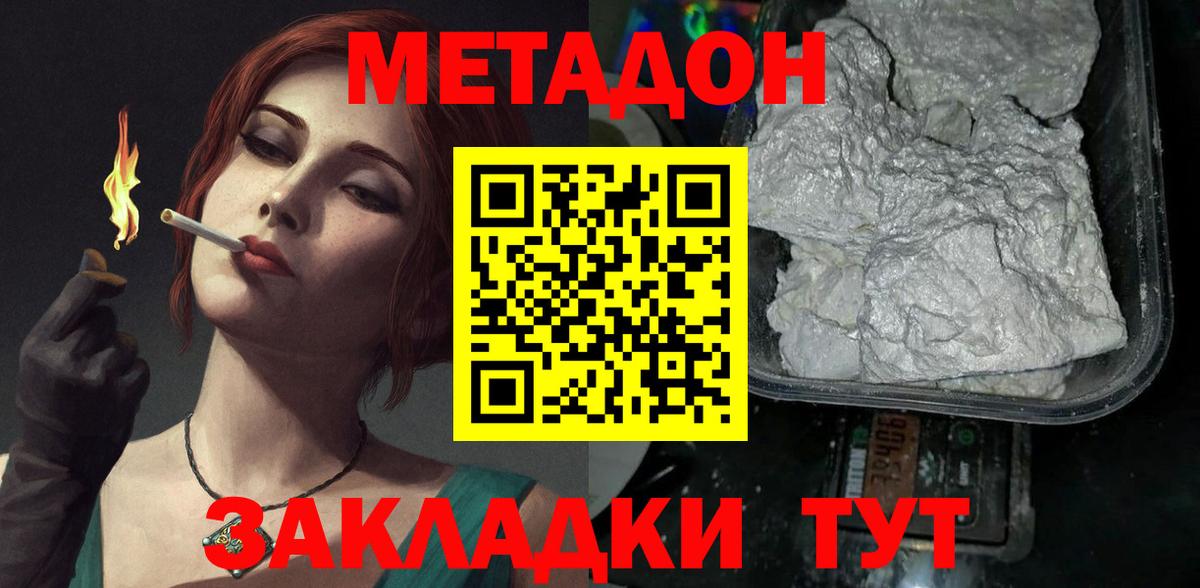 Метадон VHQ Сургут
