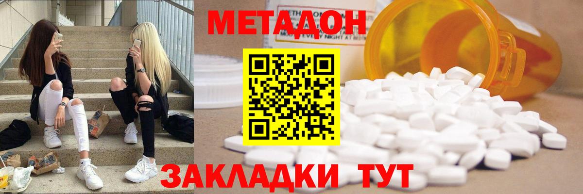 МЕТАДОН VHQ  МЕТАДОН кристалл  Сургут  Вход с VPN 