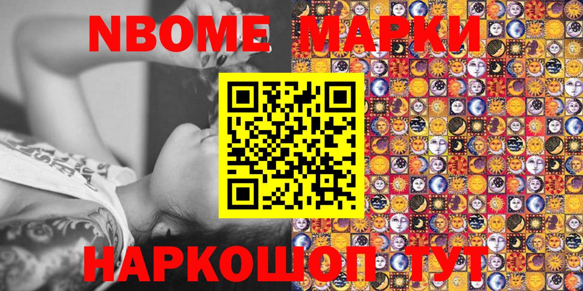 Марки N-bome 1500мкг Сургут